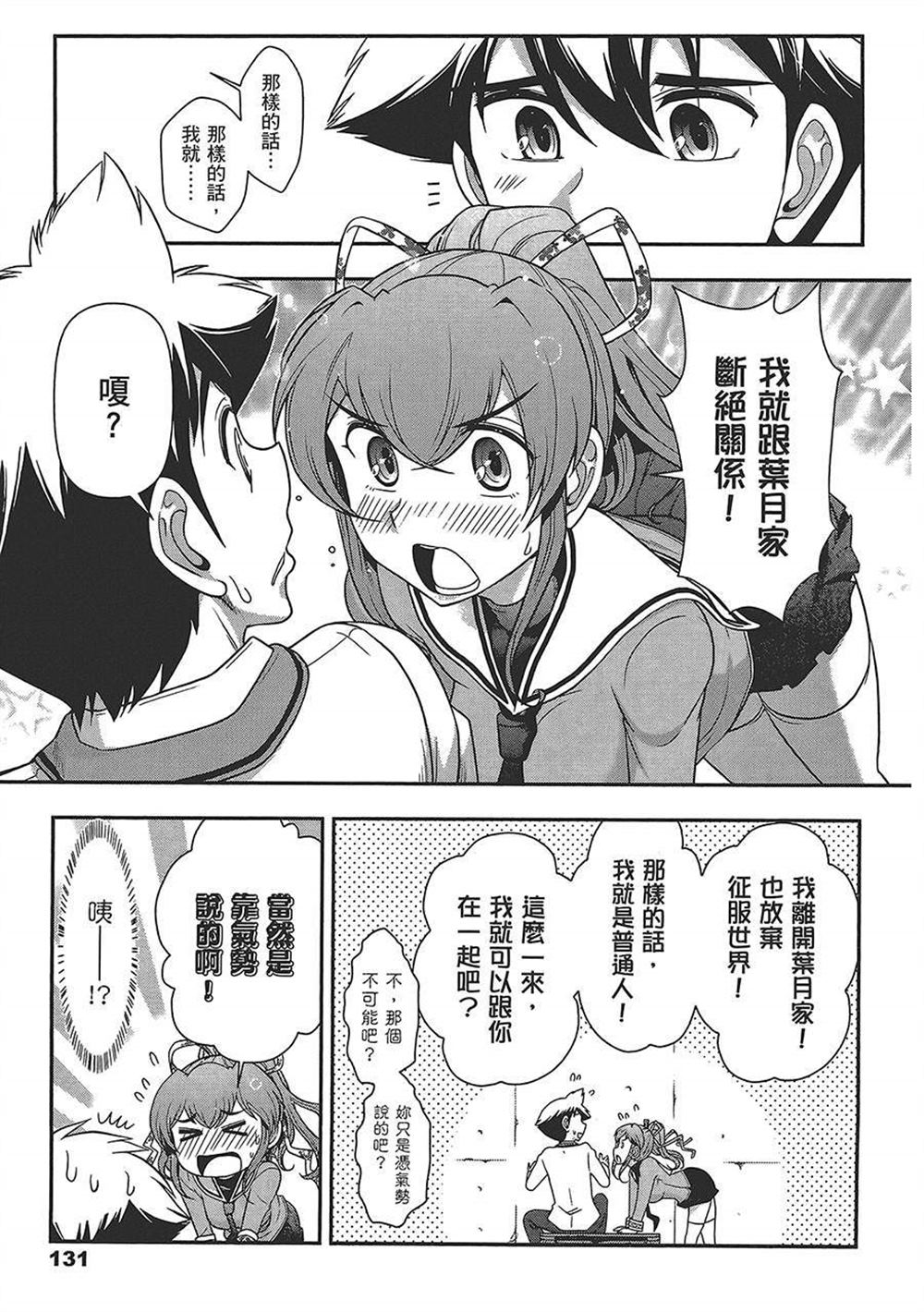 《武装少女学园》漫画最新章节第4卷免费下拉式在线观看章节第【134】张图片