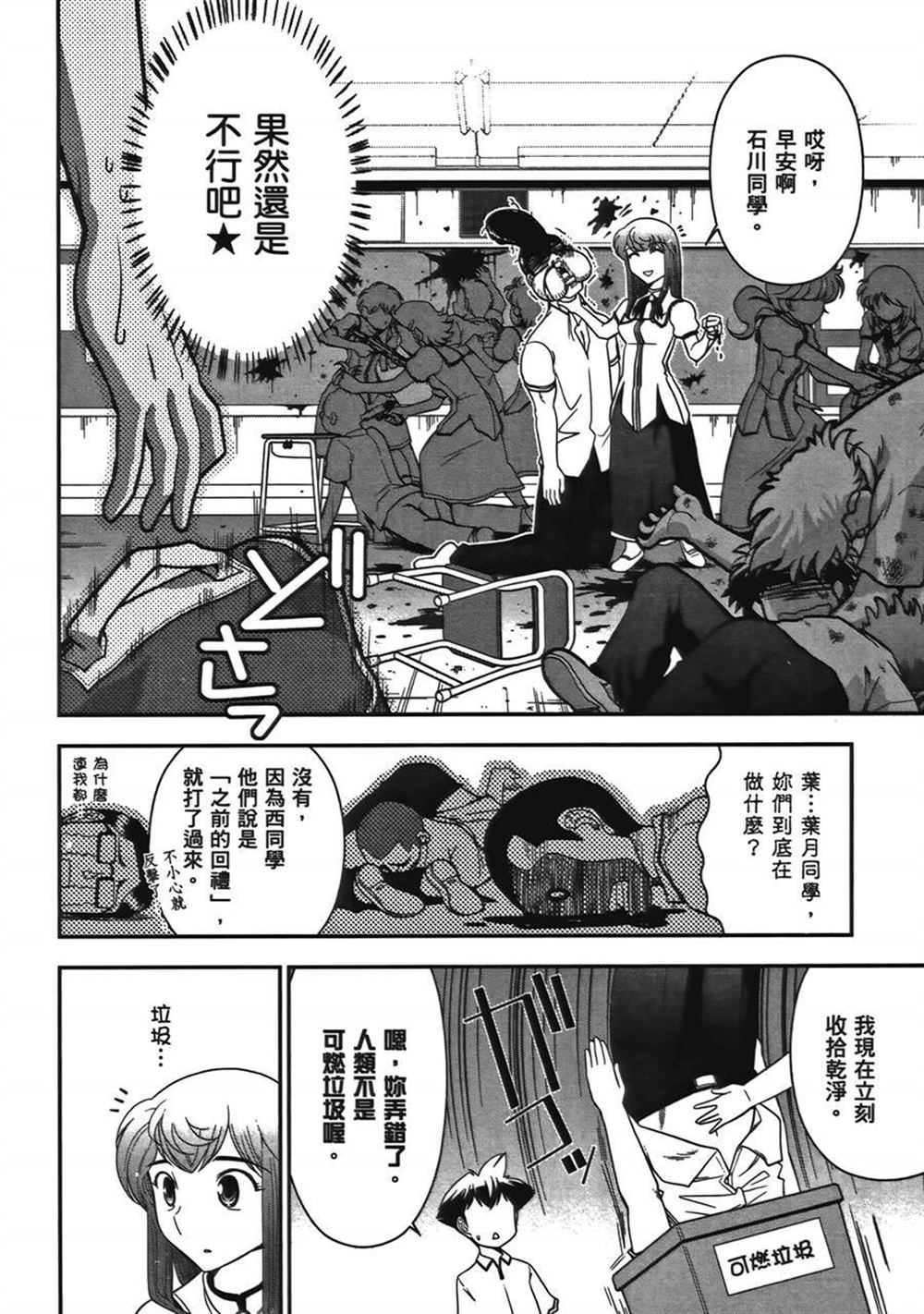 《武装少女学园》漫画最新章节第1卷免费下拉式在线观看章节第【42】张图片