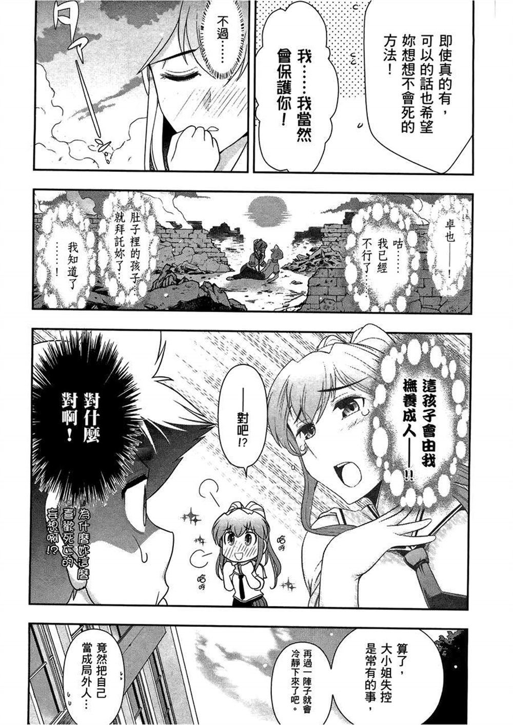 《武装少女学园》漫画最新章节第3卷免费下拉式在线观看章节第【36】张图片