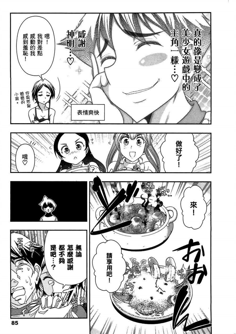 《武装少女学园》漫画最新章节第3卷免费下拉式在线观看章节第【89】张图片