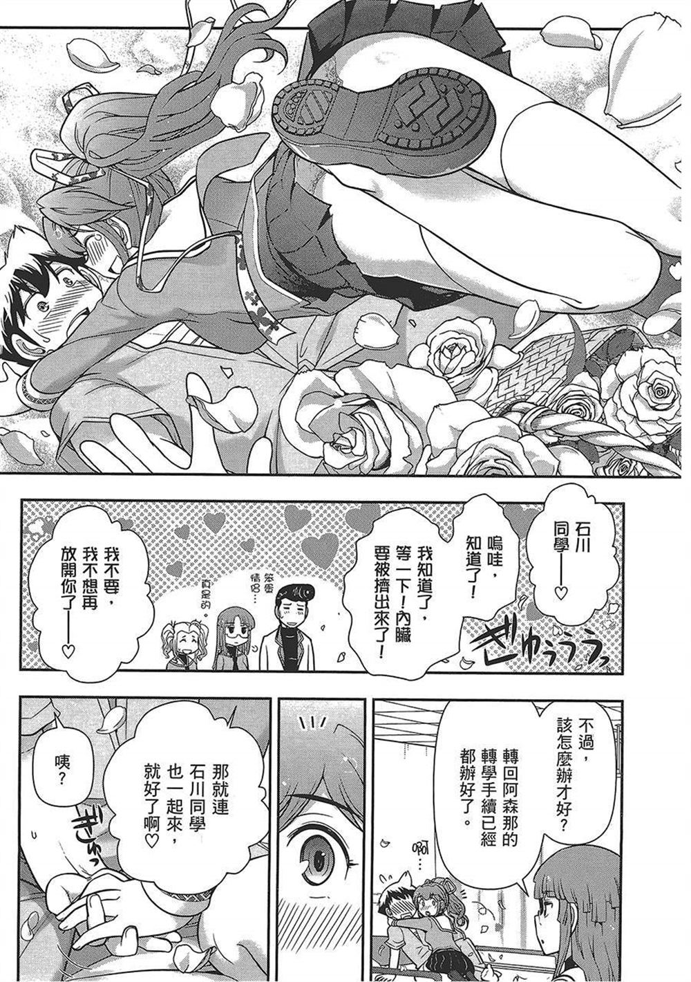 《武装少女学园》漫画最新章节第4卷免费下拉式在线观看章节第【152】张图片
