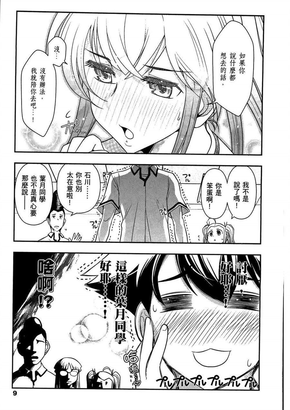 《武装少女学园》漫画最新章节第3卷免费下拉式在线观看章节第【13】张图片