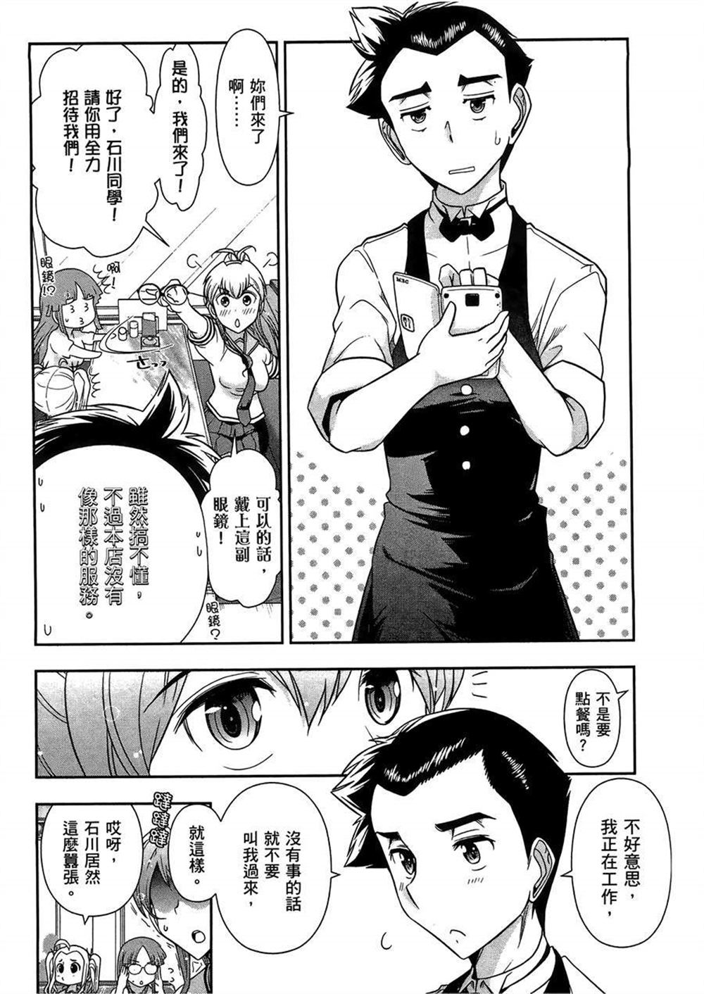 《武装少女学园》漫画最新章节第3卷免费下拉式在线观看章节第【108】张图片