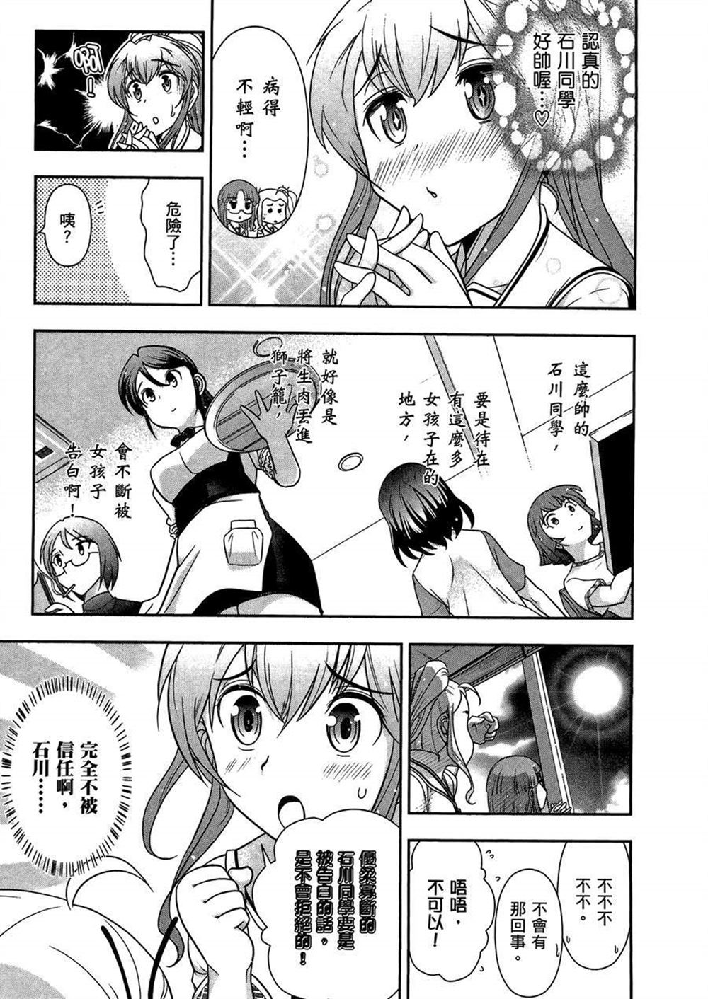 《武装少女学园》漫画最新章节第3卷免费下拉式在线观看章节第【109】张图片