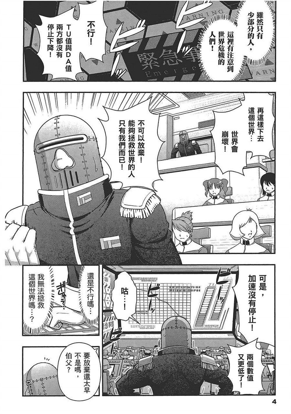 《武装少女学园》漫画最新章节第4卷免费下拉式在线观看章节第【8】张图片