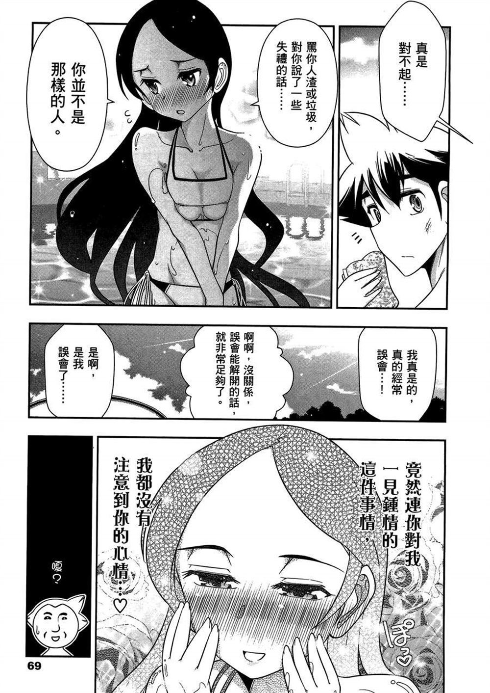 《武装少女学园》漫画最新章节第3卷免费下拉式在线观看章节第【73】张图片