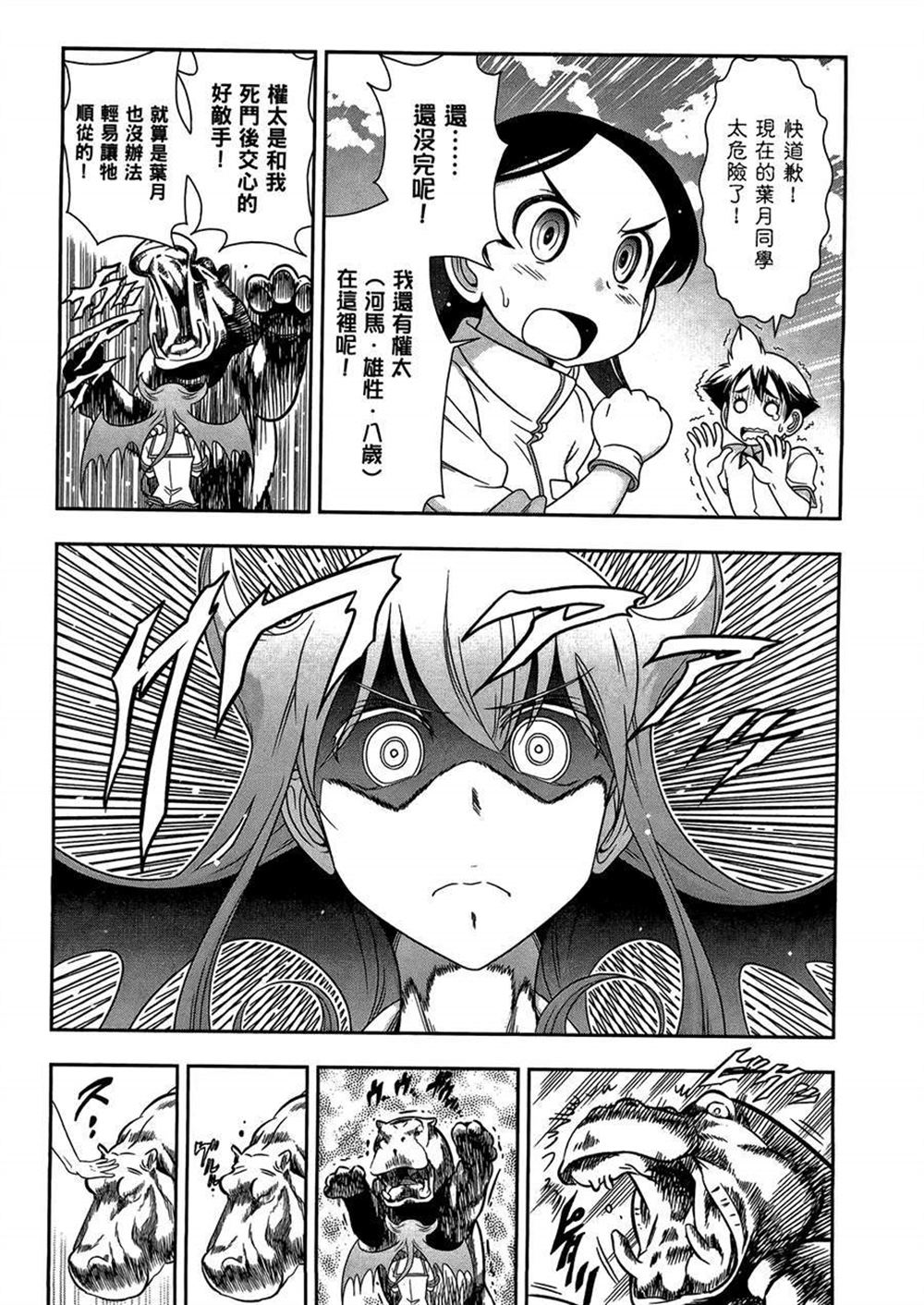 《武装少女学园》漫画最新章节第3卷免费下拉式在线观看章节第【137】张图片