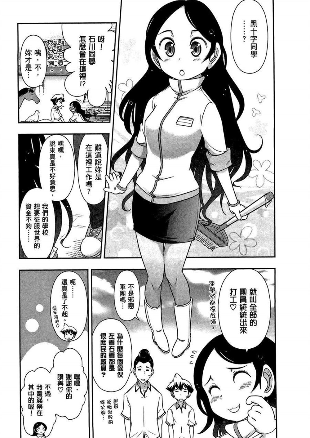 《武装少女学园》漫画最新章节第3卷免费下拉式在线观看章节第【129】张图片