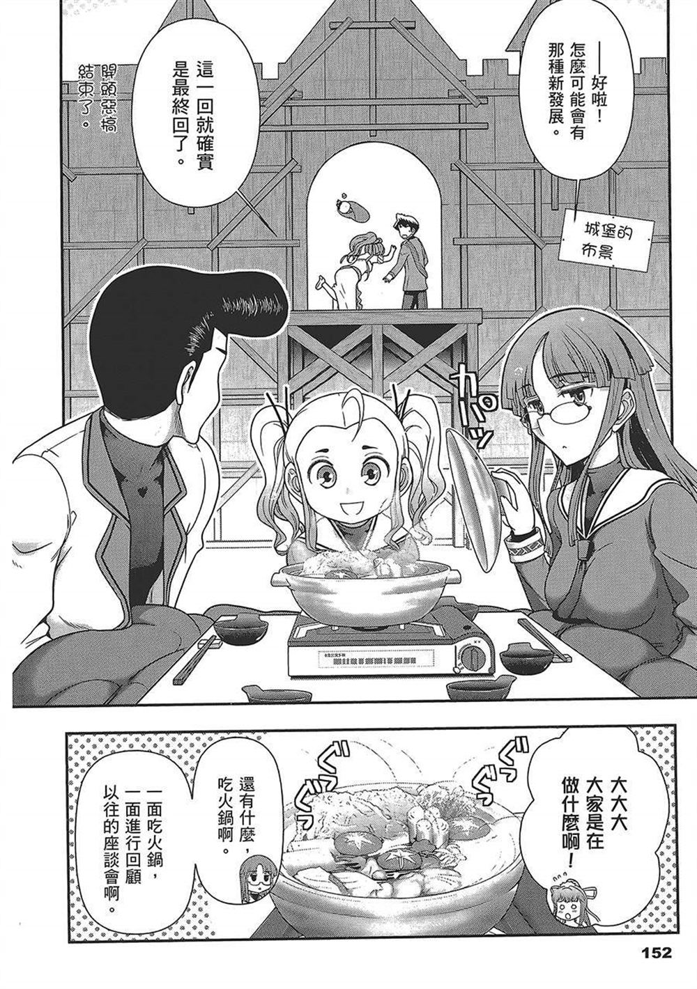 《武装少女学园》漫画最新章节第4卷免费下拉式在线观看章节第【155】张图片