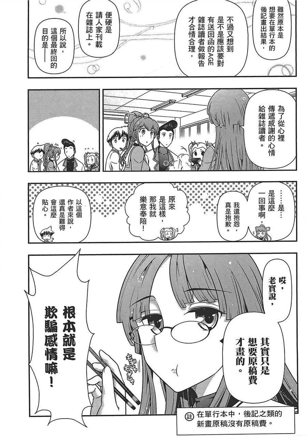 《武装少女学园》漫画最新章节第4卷免费下拉式在线观看章节第【157】张图片