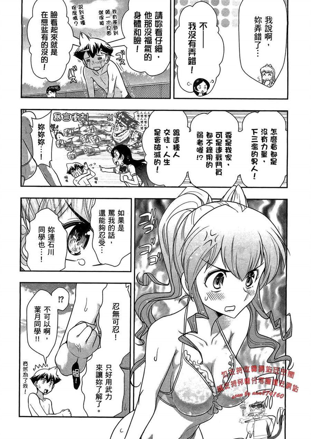 《武装少女学园》漫画最新章节第3卷免费下拉式在线观看章节第【62】张图片