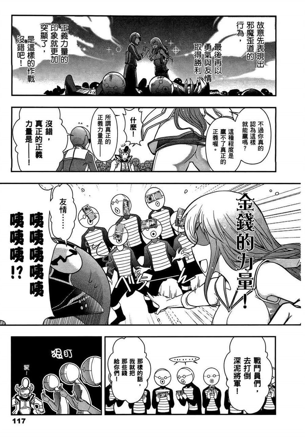 《武装少女学园》漫画最新章节第2卷免费下拉式在线观看章节第【121】张图片