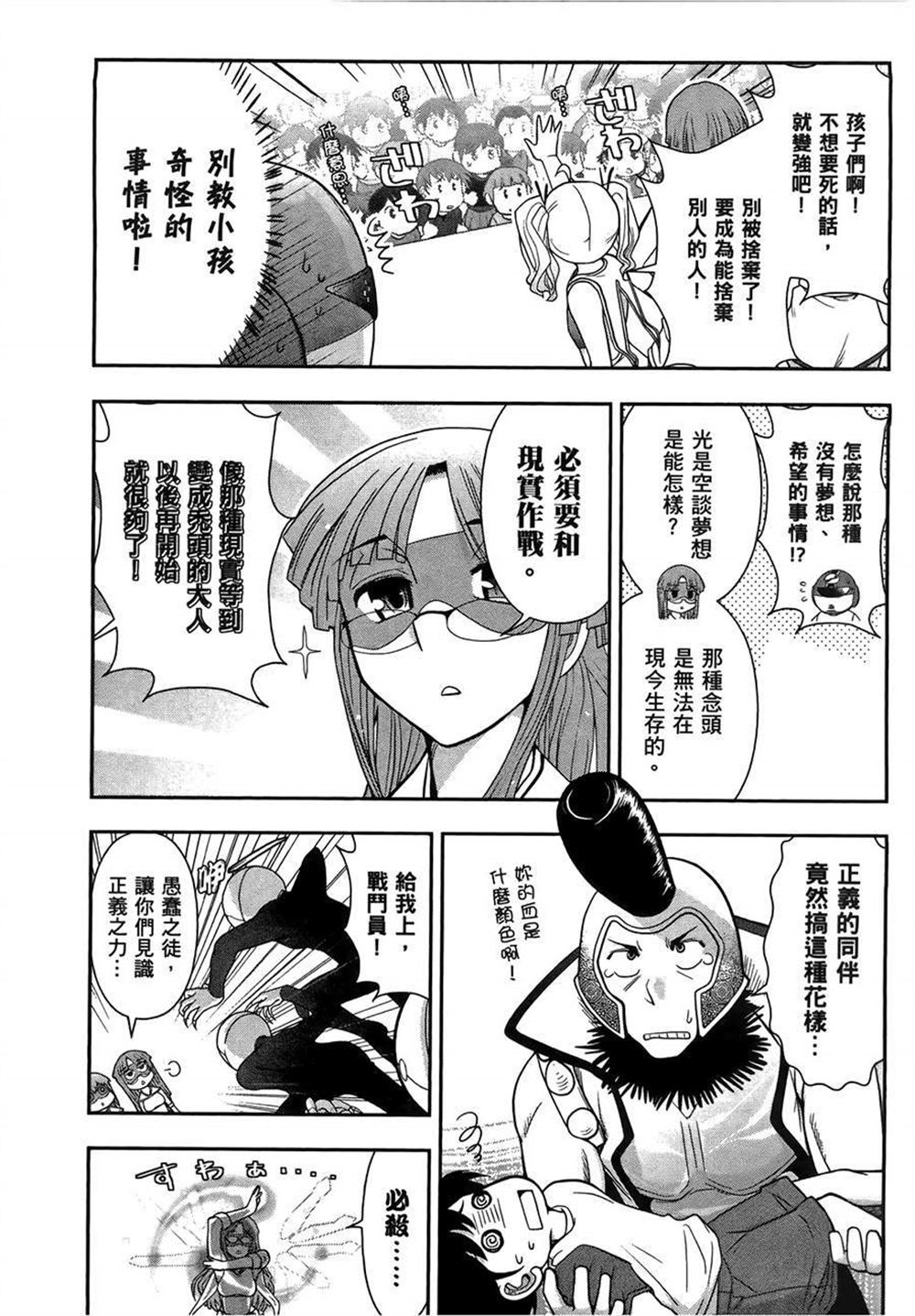 《武装少女学园》漫画最新章节第2卷免费下拉式在线观看章节第【118】张图片