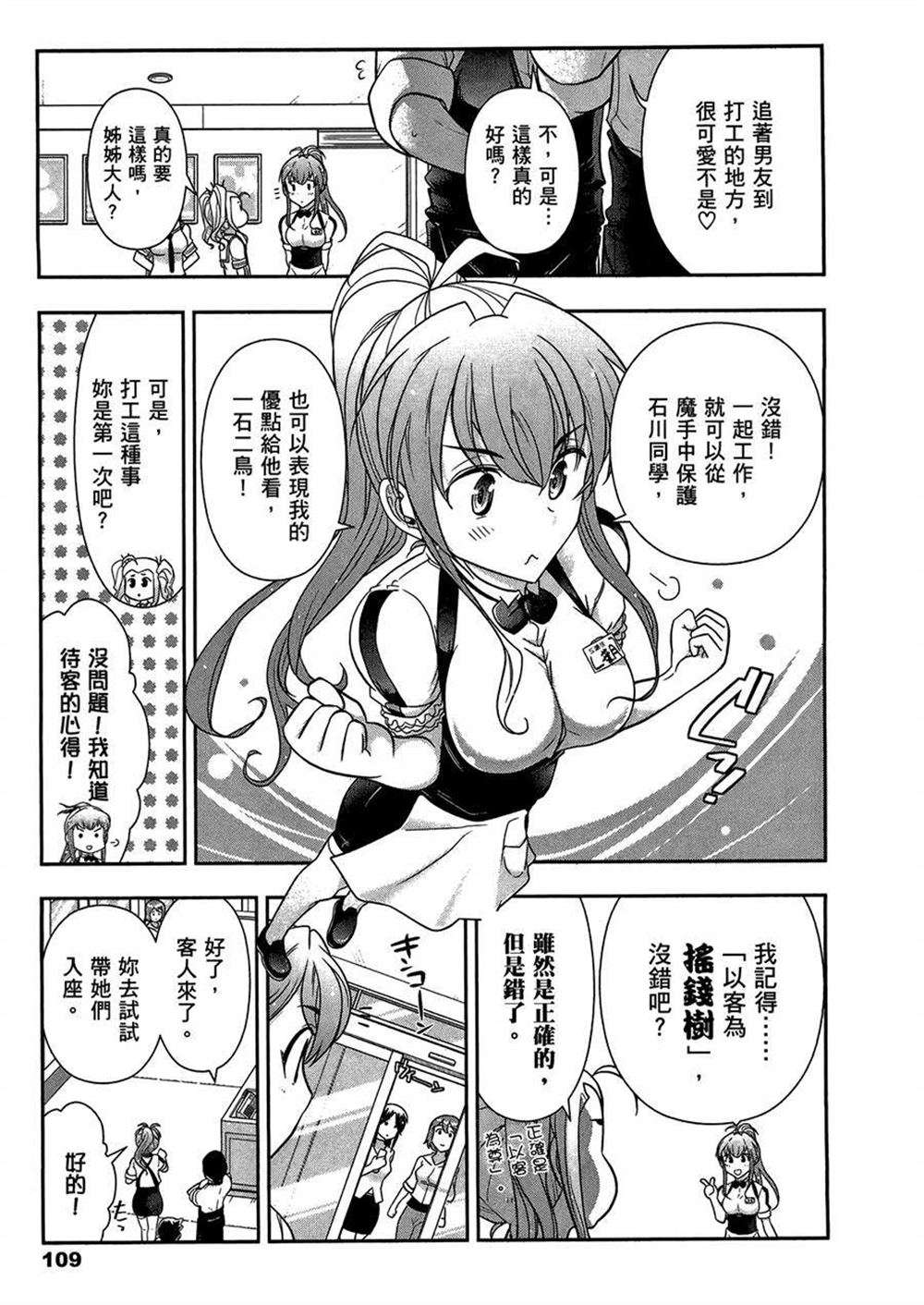 《武装少女学园》漫画最新章节第3卷免费下拉式在线观看章节第【113】张图片