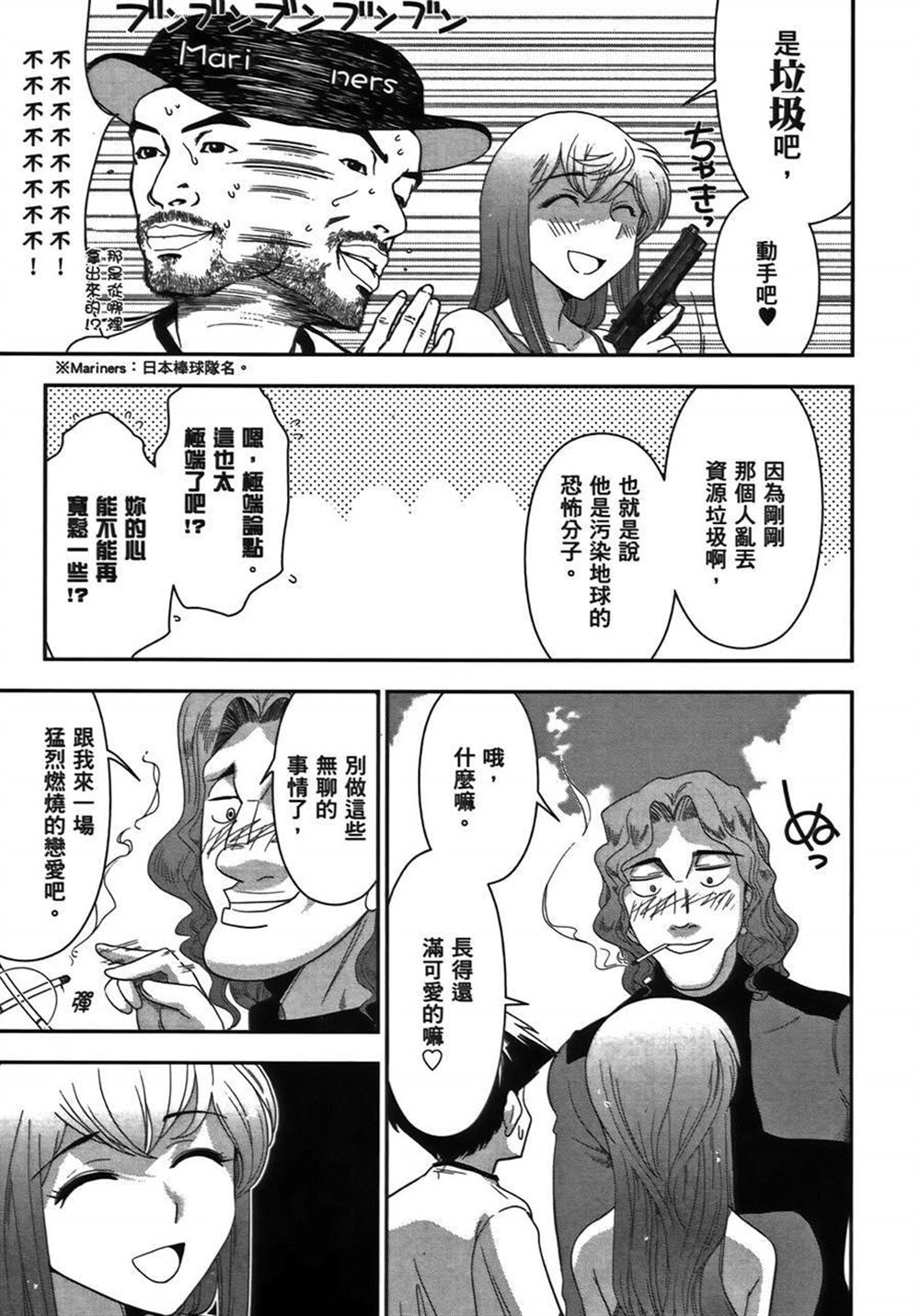 《武装少女学园》漫画最新章节第1卷免费下拉式在线观看章节第【53】张图片