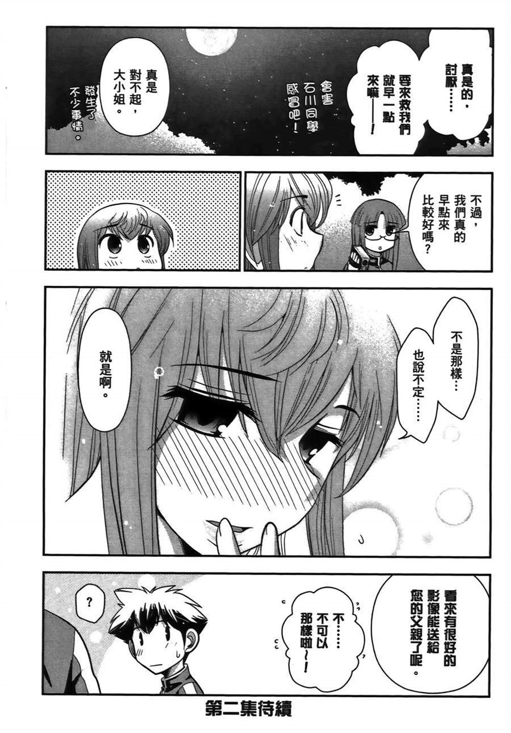 《武装少女学园》漫画最新章节第1卷免费下拉式在线观看章节第【158】张图片