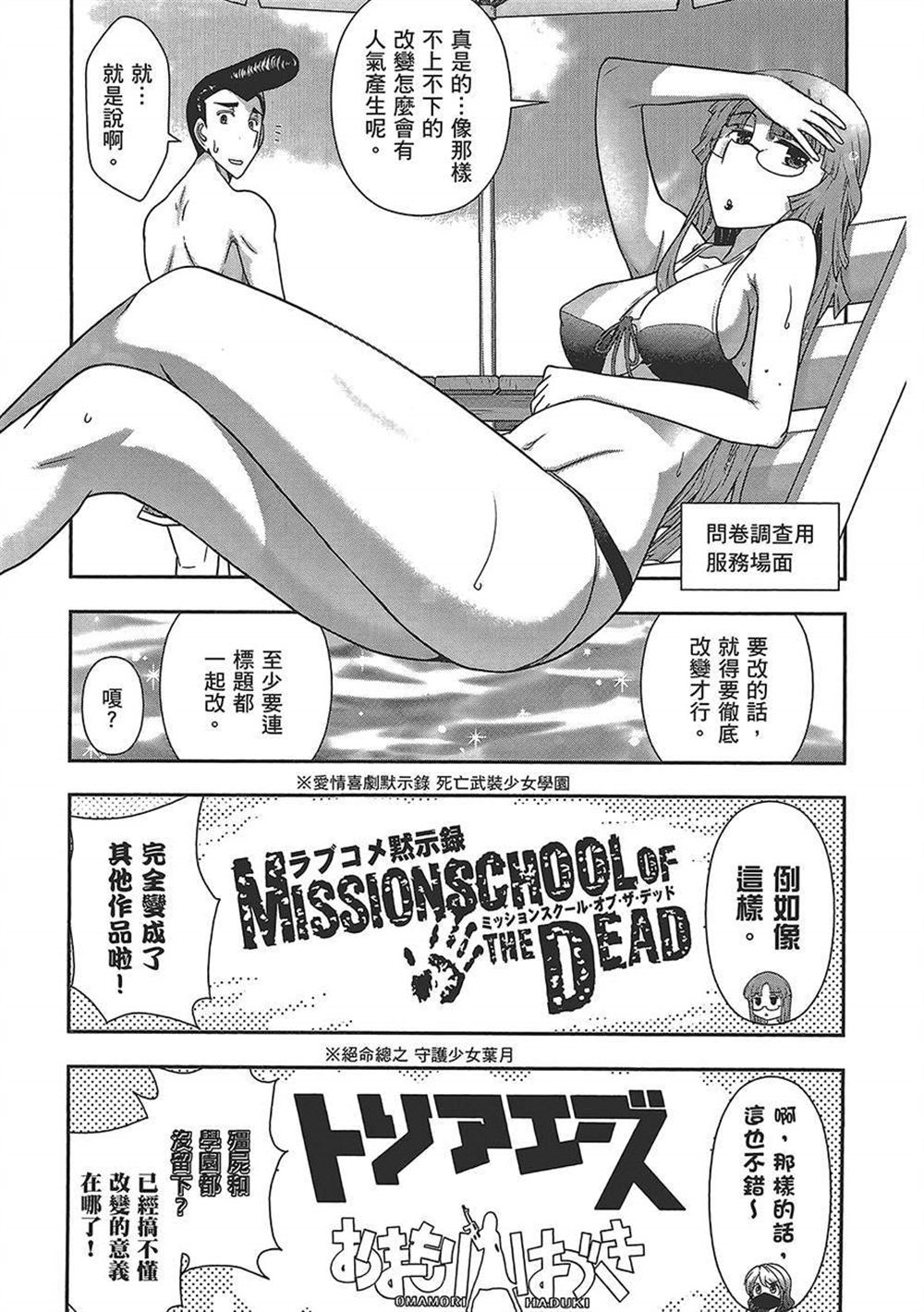 《武装少女学园》漫画最新章节第4卷免费下拉式在线观看章节第【39】张图片