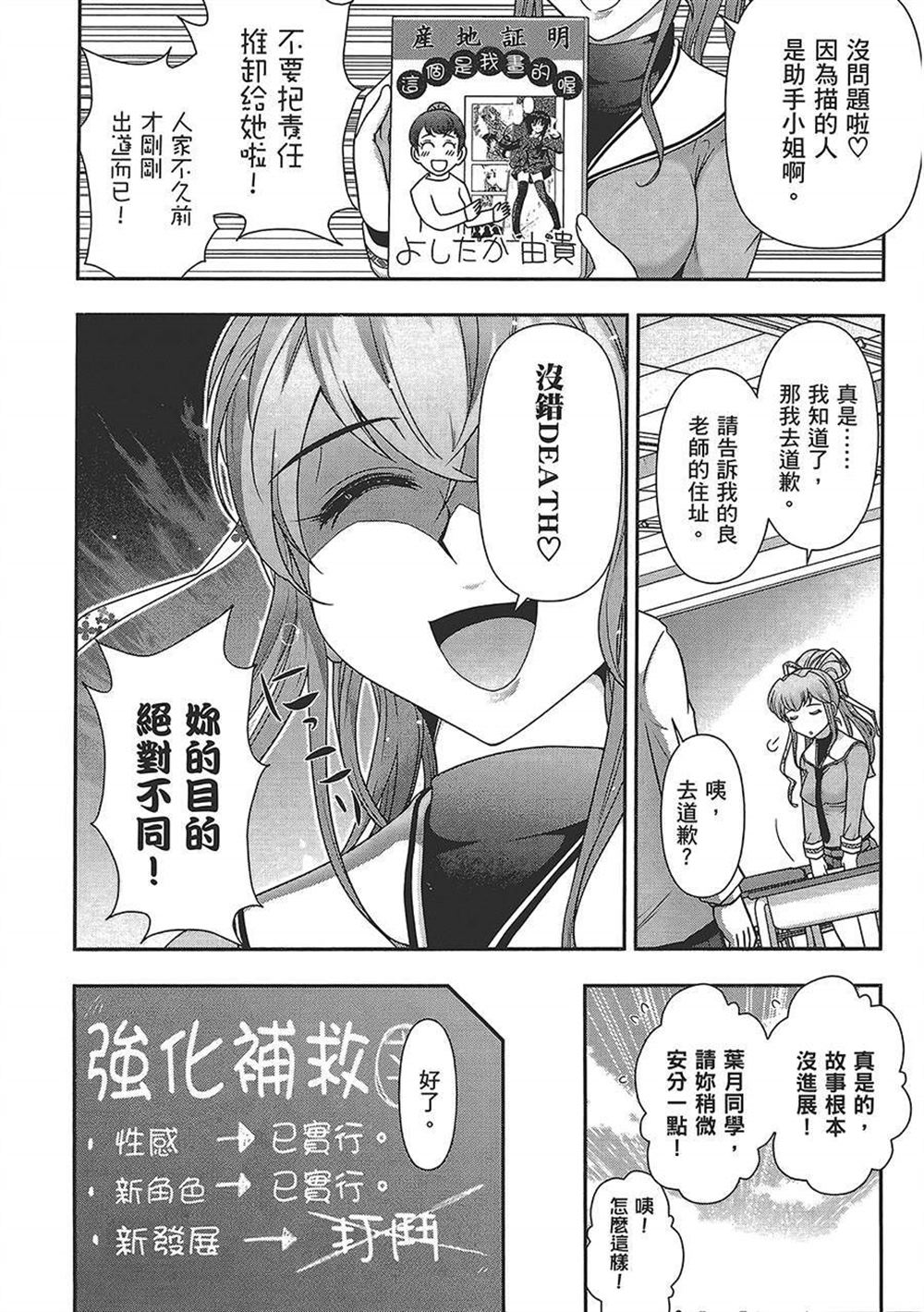 《武装少女学园》漫画最新章节第4卷免费下拉式在线观看章节第【63】张图片