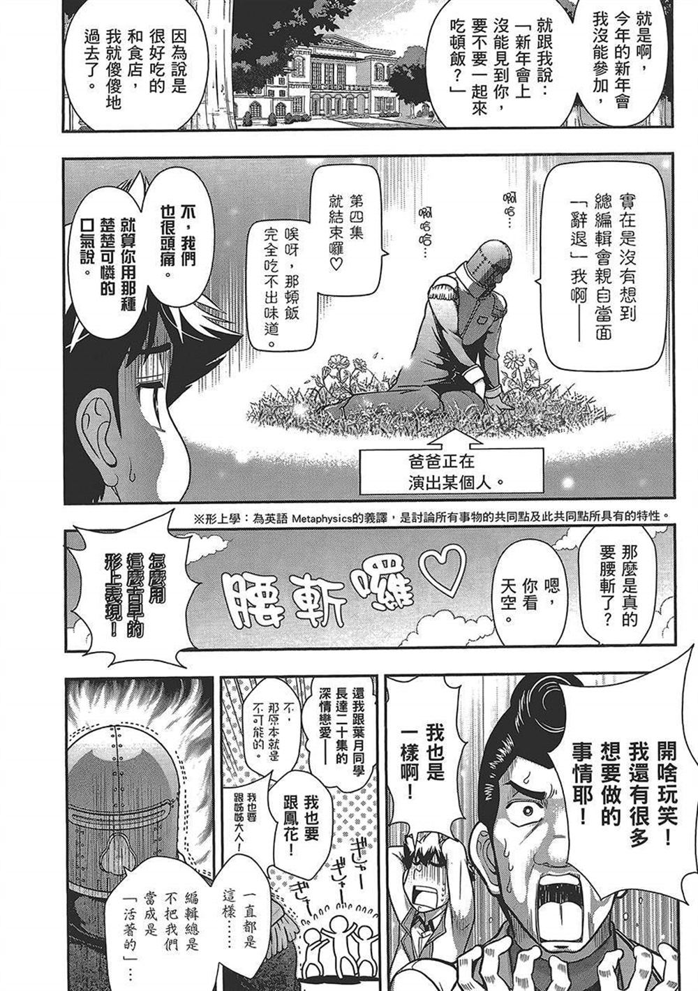 《武装少女学园》漫画最新章节第4卷免费下拉式在线观看章节第【12】张图片