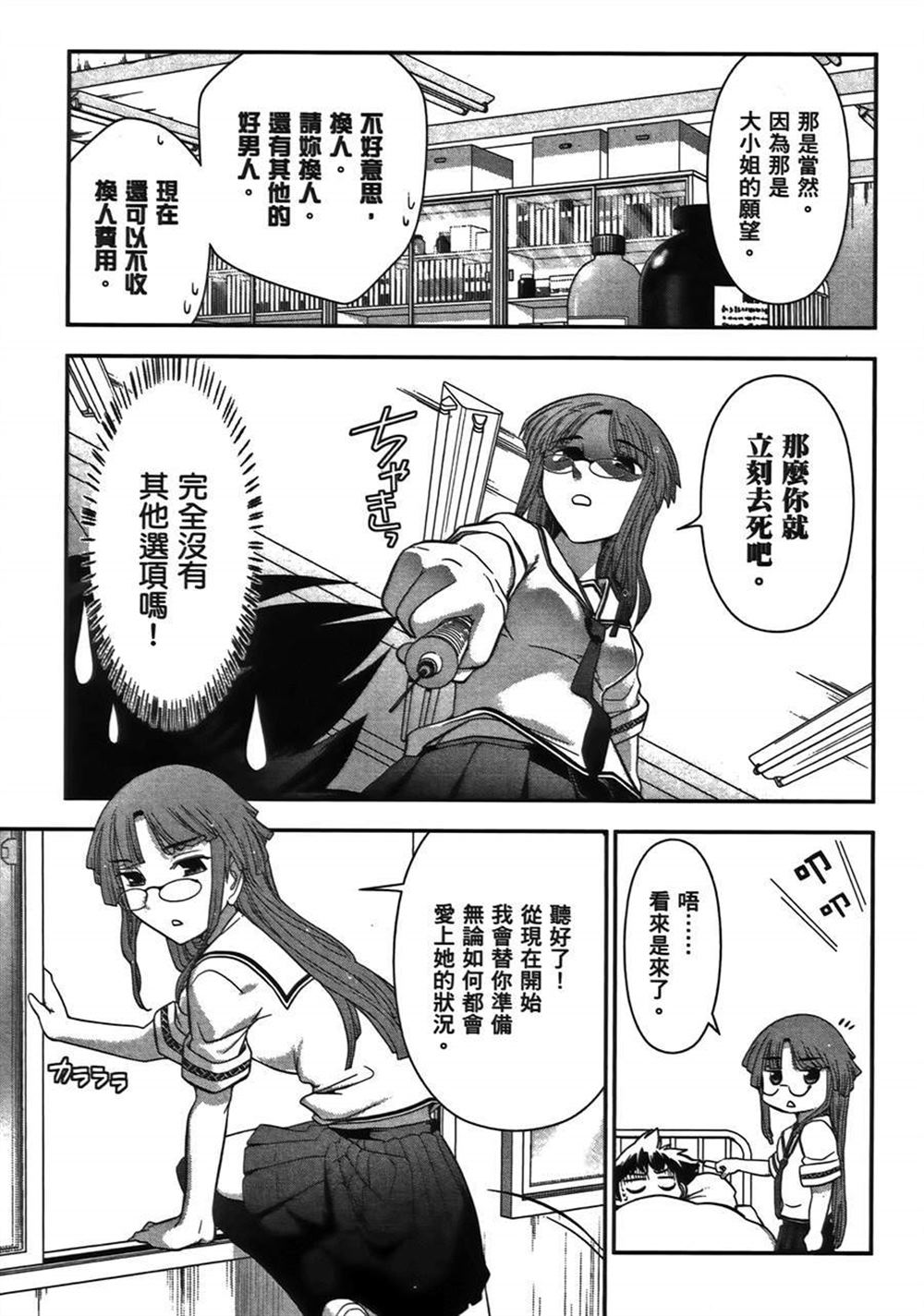 《武装少女学园》漫画最新章节第1卷免费下拉式在线观看章节第【74】张图片