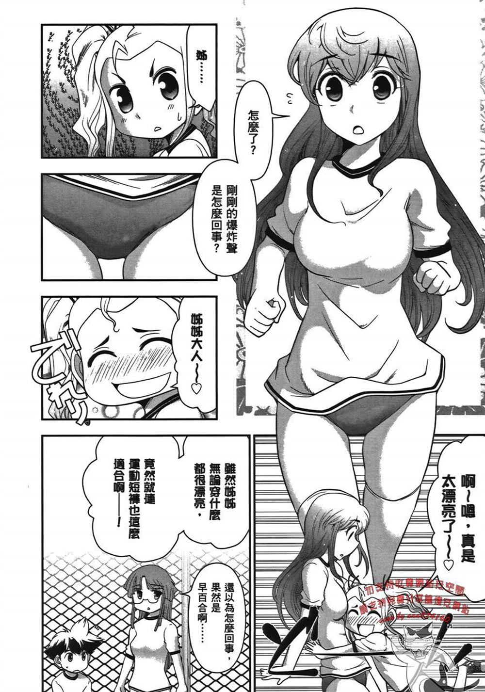 《武装少女学园》漫画最新章节第1卷免费下拉式在线观看章节第【91】张图片