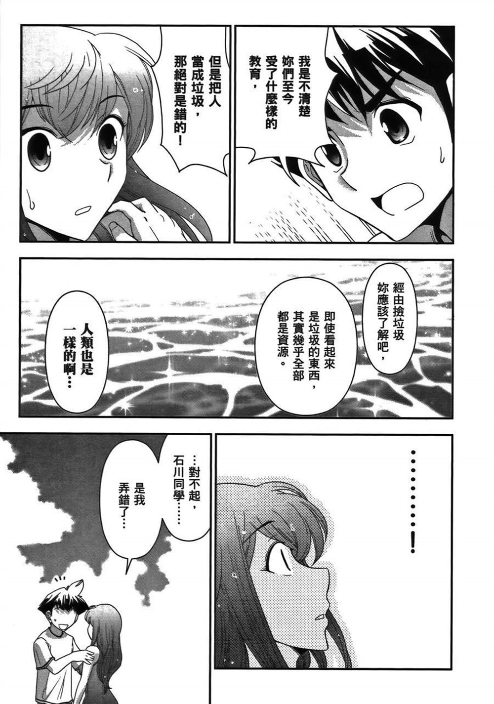 《武装少女学园》漫画最新章节第1卷免费下拉式在线观看章节第【57】张图片