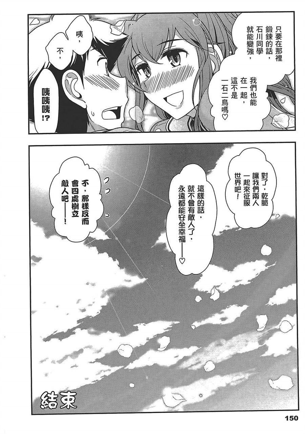《武装少女学园》漫画最新章节第4卷免费下拉式在线观看章节第【153】张图片