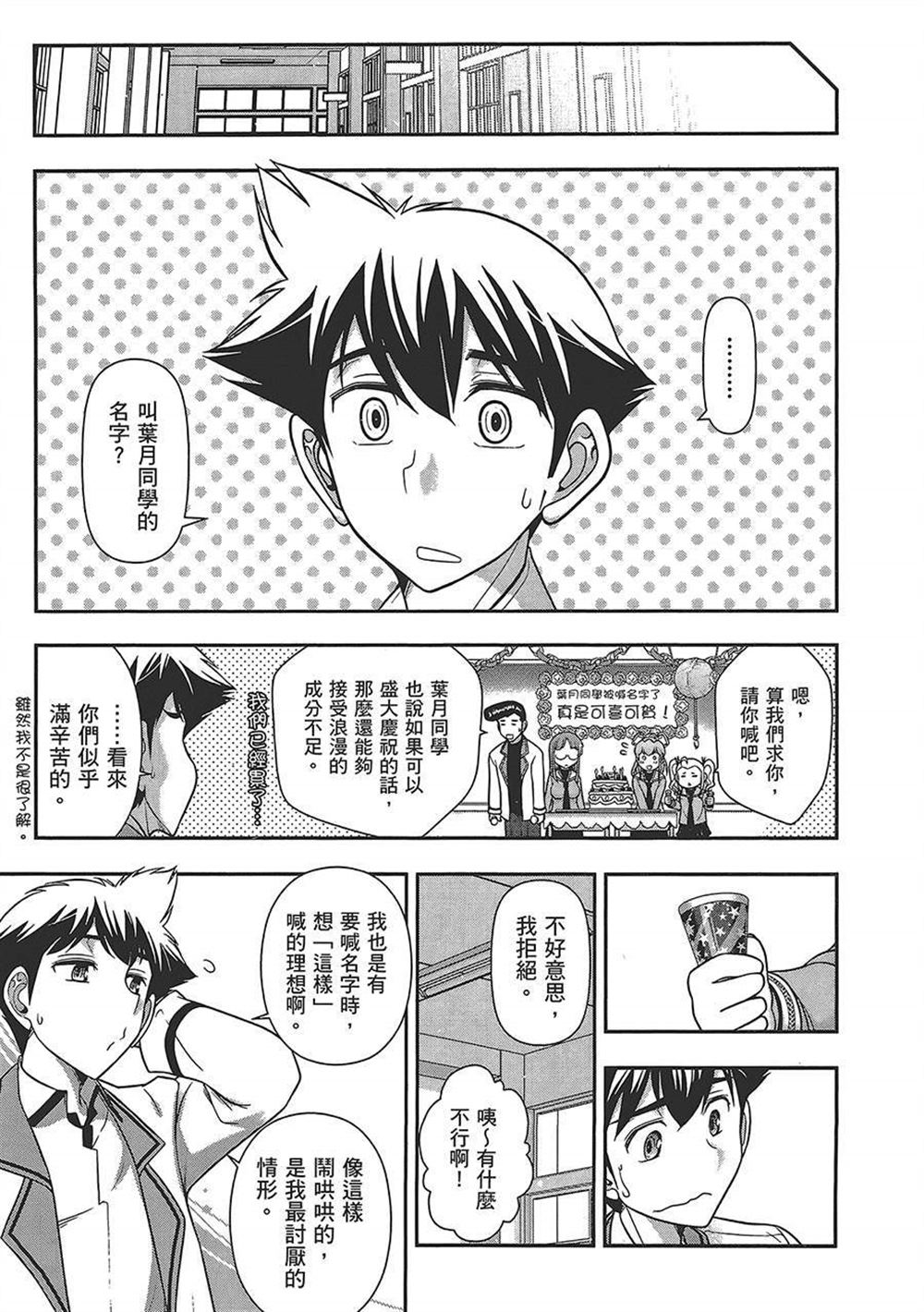 《武装少女学园》漫画最新章节第4卷免费下拉式在线观看章节第【82】张图片