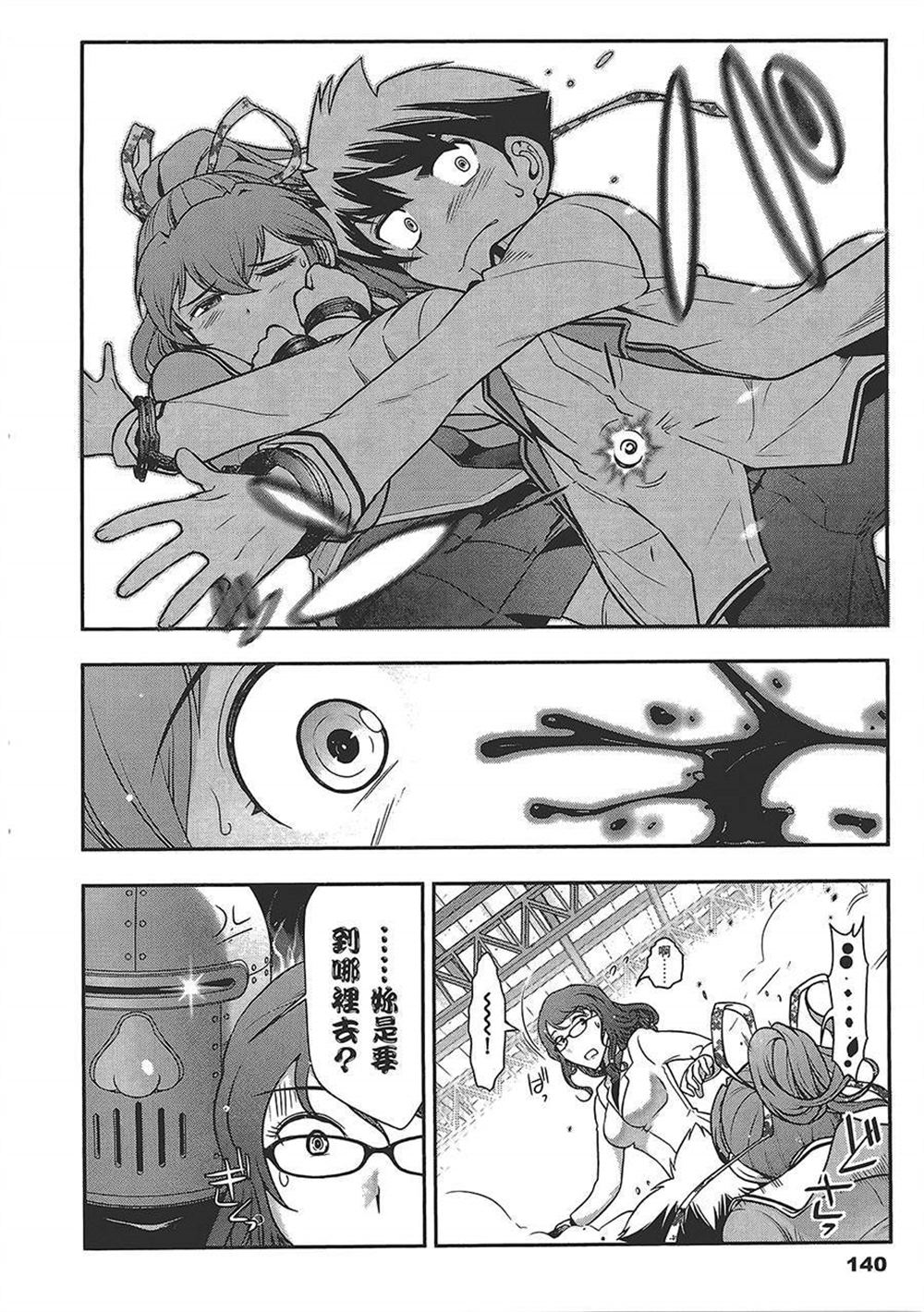 《武装少女学园》漫画最新章节第4卷免费下拉式在线观看章节第【143】张图片
