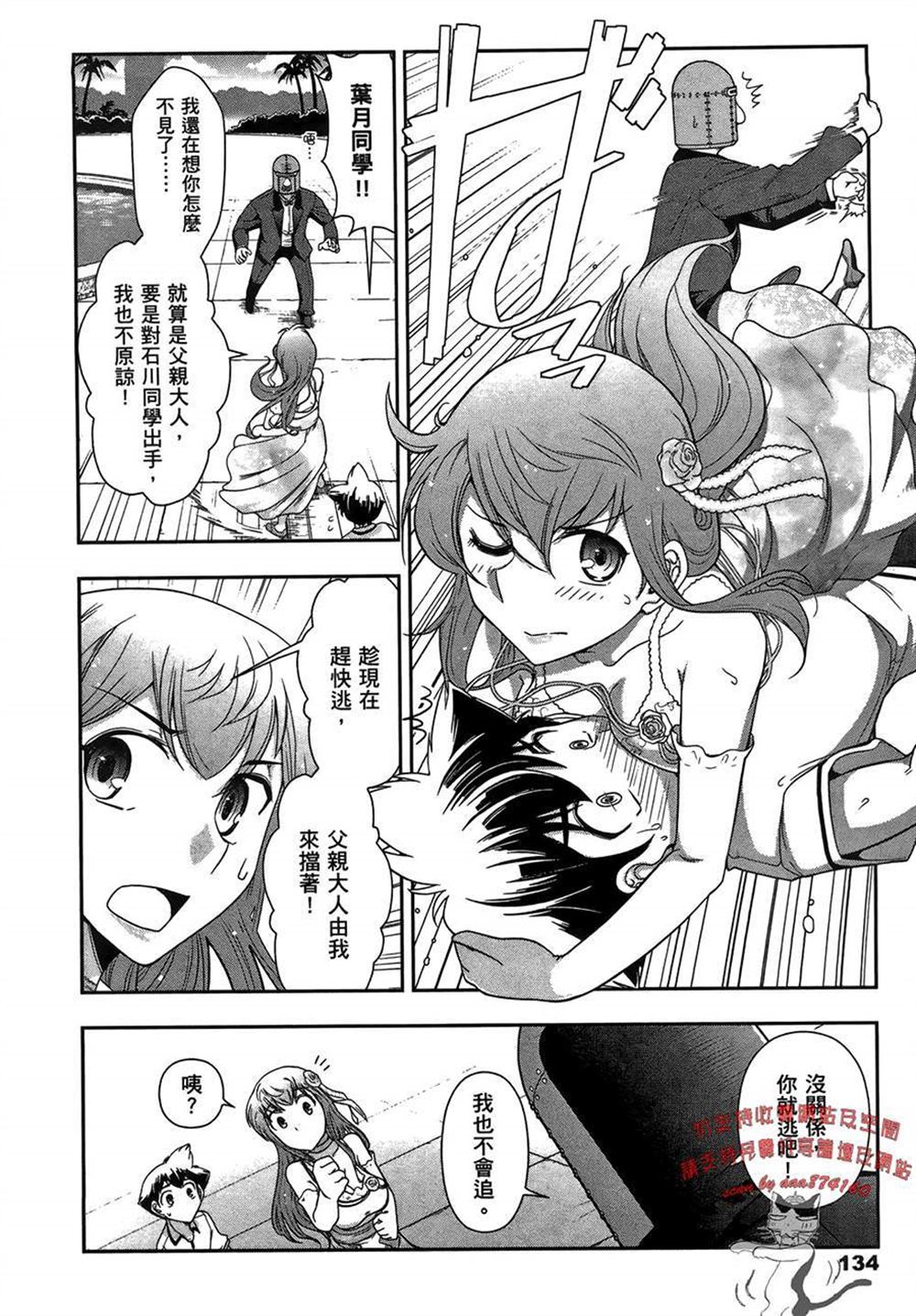 《武装少女学园》漫画最新章节第2卷免费下拉式在线观看章节第【138】张图片