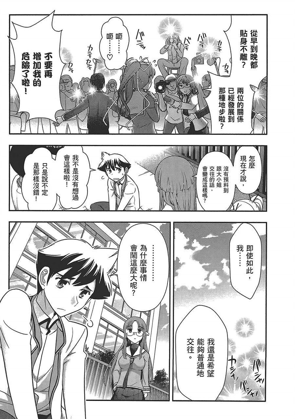 《武装少女学园》漫画最新章节第4卷免费下拉式在线观看章节第【118】张图片
