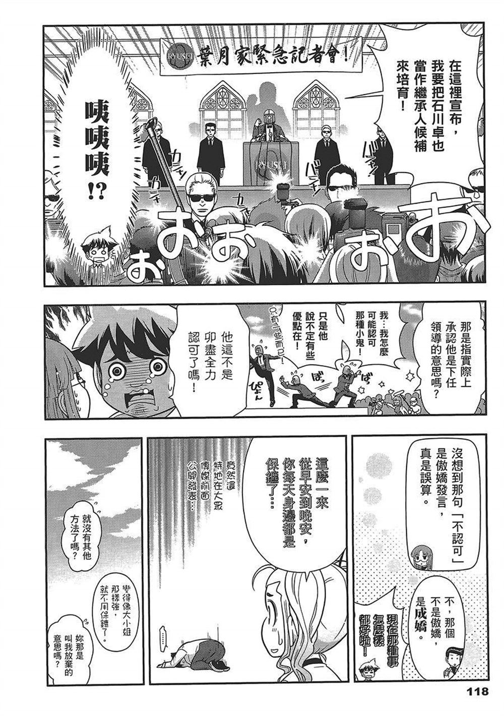 《武装少女学园》漫画最新章节第4卷免费下拉式在线观看章节第【121】张图片