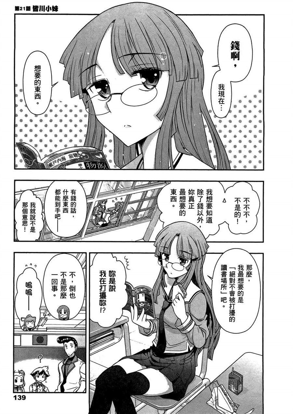 《武装少女学园》漫画最新章节第3卷免费下拉式在线观看章节第【143】张图片