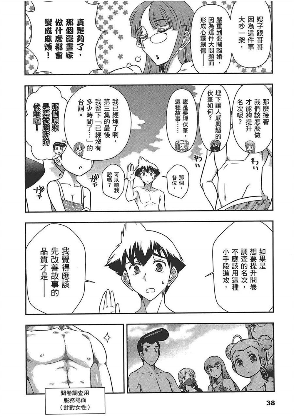 《武装少女学园》漫画最新章节第4卷免费下拉式在线观看章节第【42】张图片