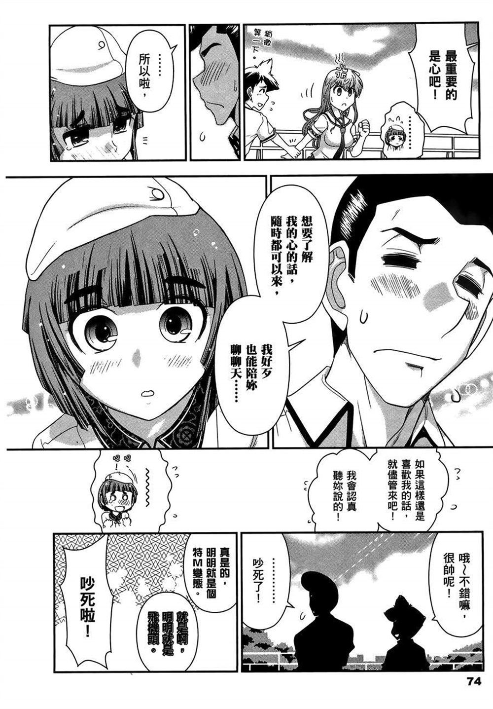 《武装少女学园》漫画最新章节第2卷免费下拉式在线观看章节第【78】张图片