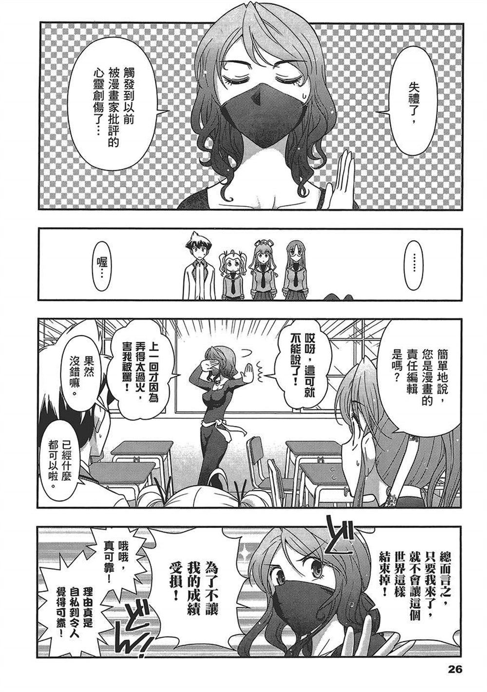 《武装少女学园》漫画最新章节第4卷免费下拉式在线观看章节第【30】张图片