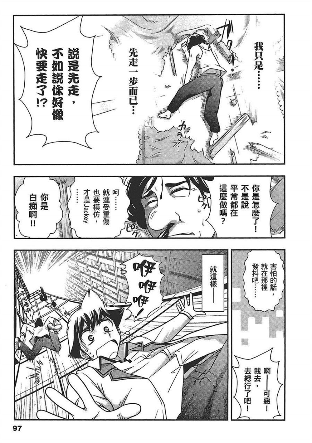 《武装少女学园》漫画最新章节第4卷免费下拉式在线观看章节第【100】张图片