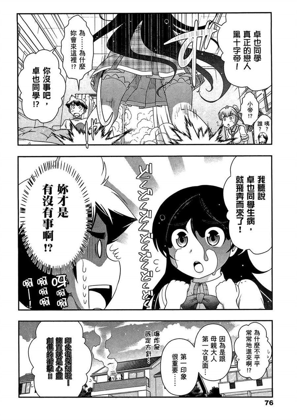 《武装少女学园》漫画最新章节第3卷免费下拉式在线观看章节第【80】张图片