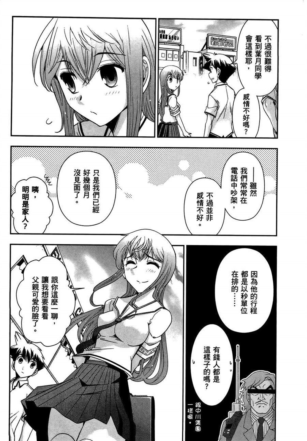 《武装少女学园》漫画最新章节第2卷免费下拉式在线观看章节第【11】张图片