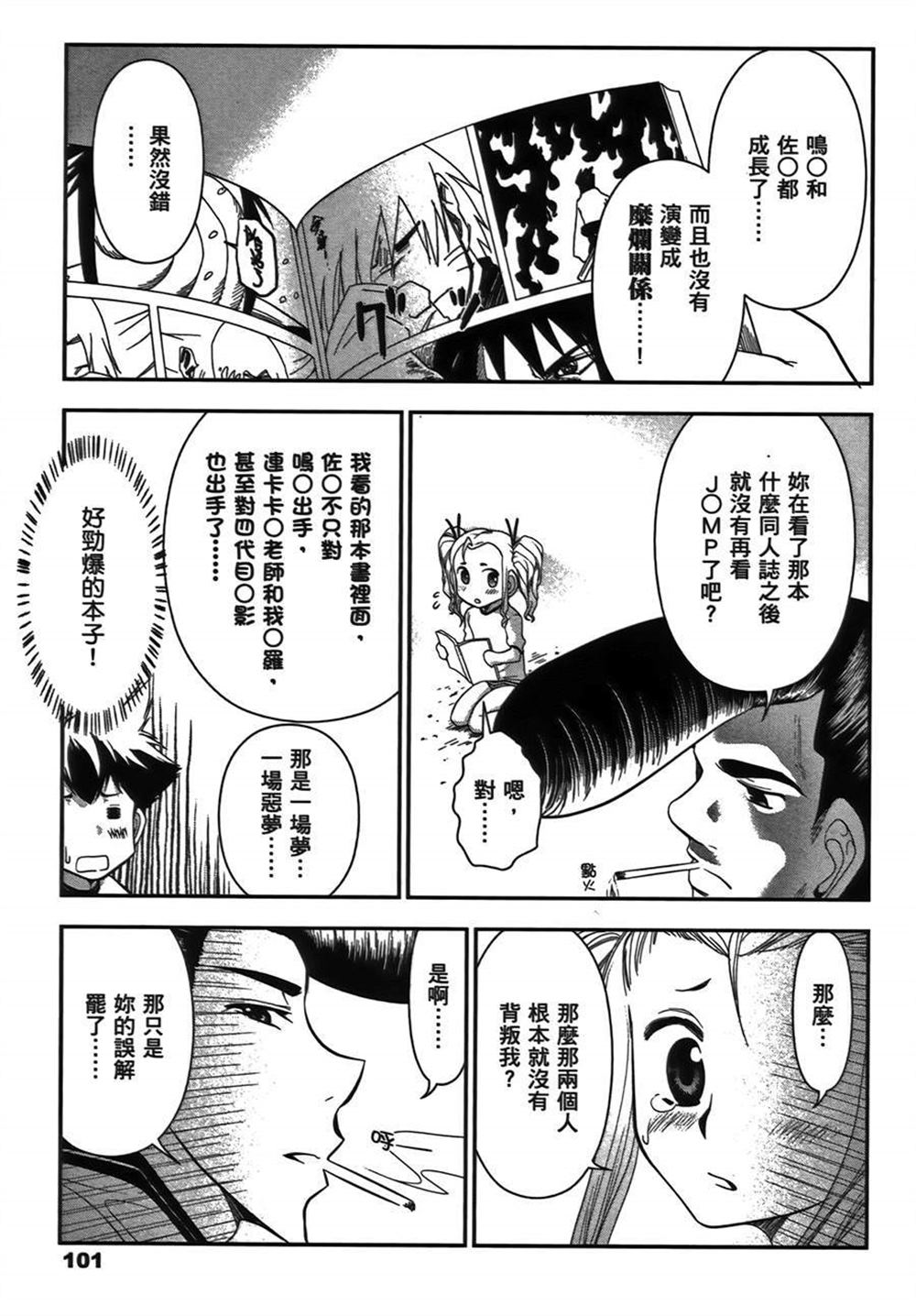 《武装少女学园》漫画最新章节第1卷免费下拉式在线观看章节第【104】张图片