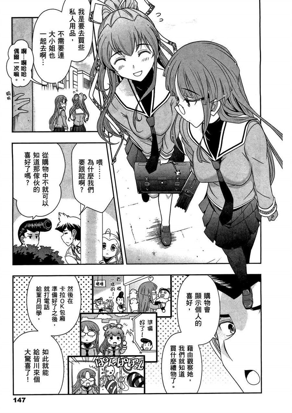 《武装少女学园》漫画最新章节第3卷免费下拉式在线观看章节第【151】张图片