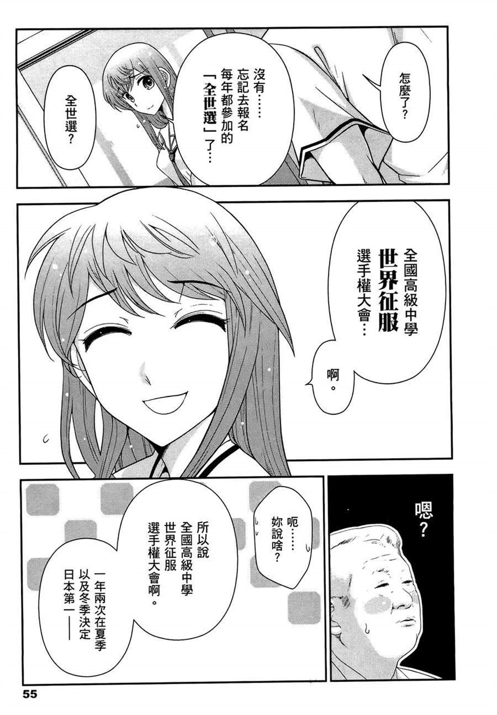 《武装少女学园》漫画最新章节第2卷免费下拉式在线观看章节第【59】张图片