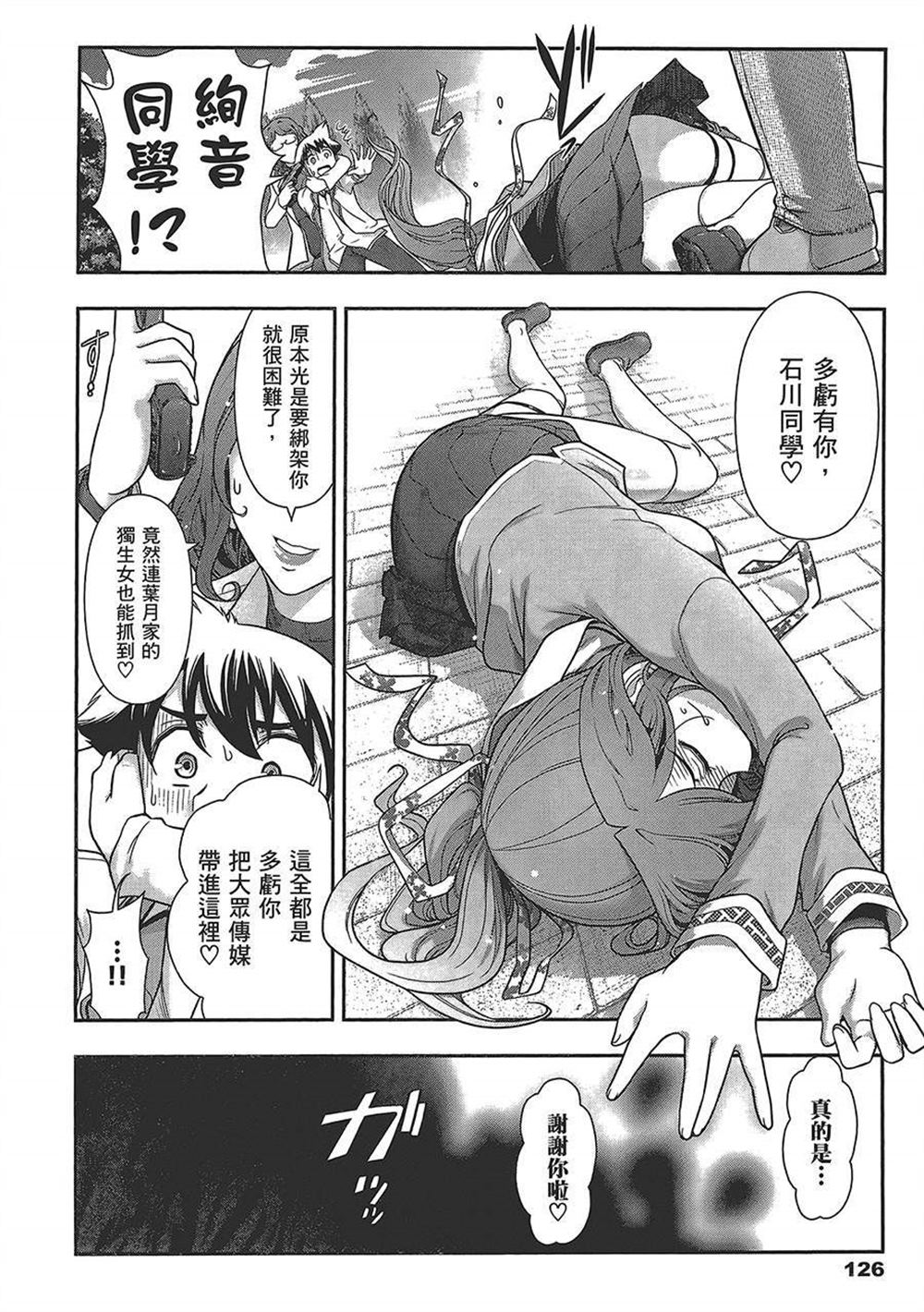 《武装少女学园》漫画最新章节第4卷免费下拉式在线观看章节第【129】张图片