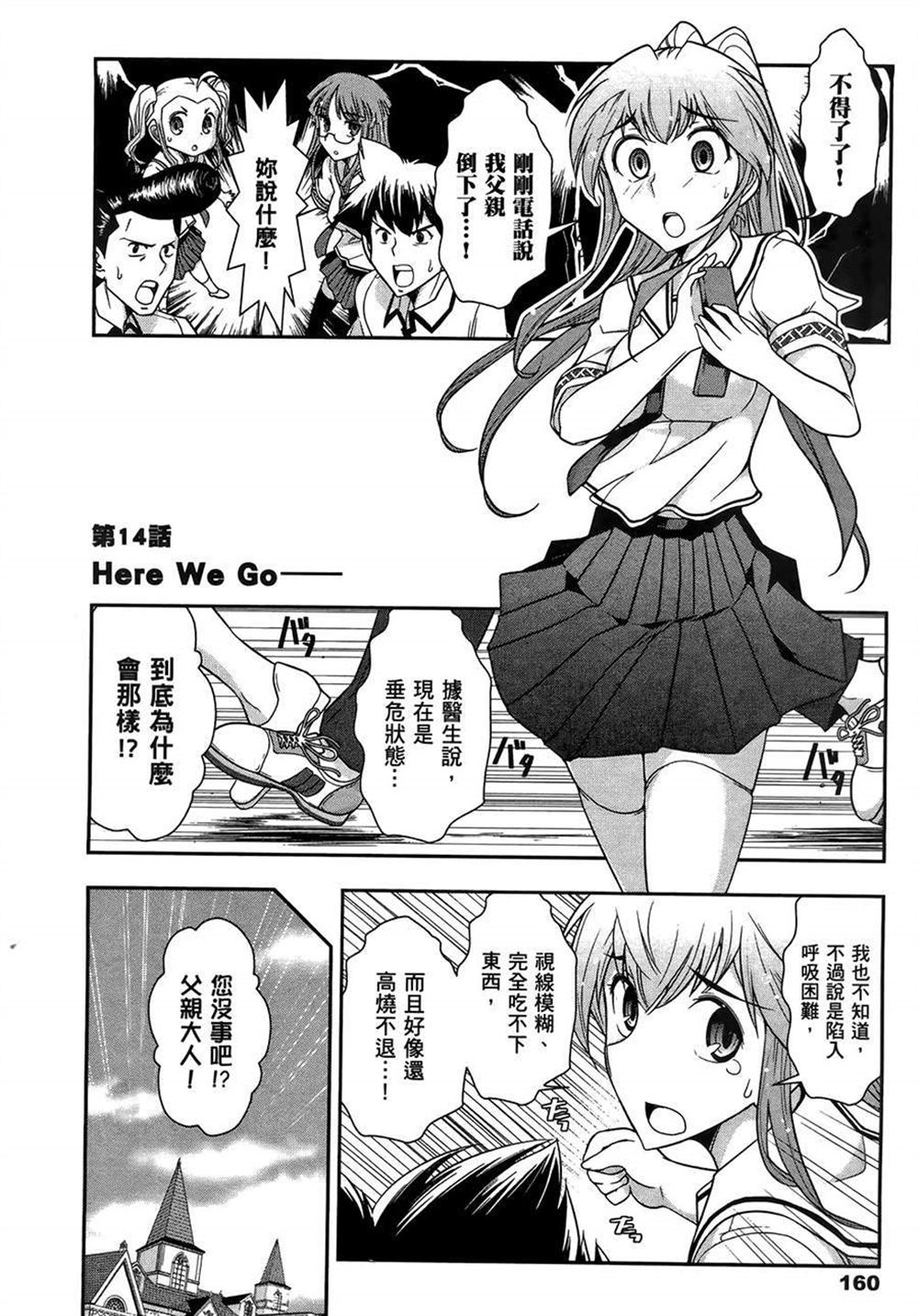 《武装少女学园》漫画最新章节第2卷免费下拉式在线观看章节第【164】张图片