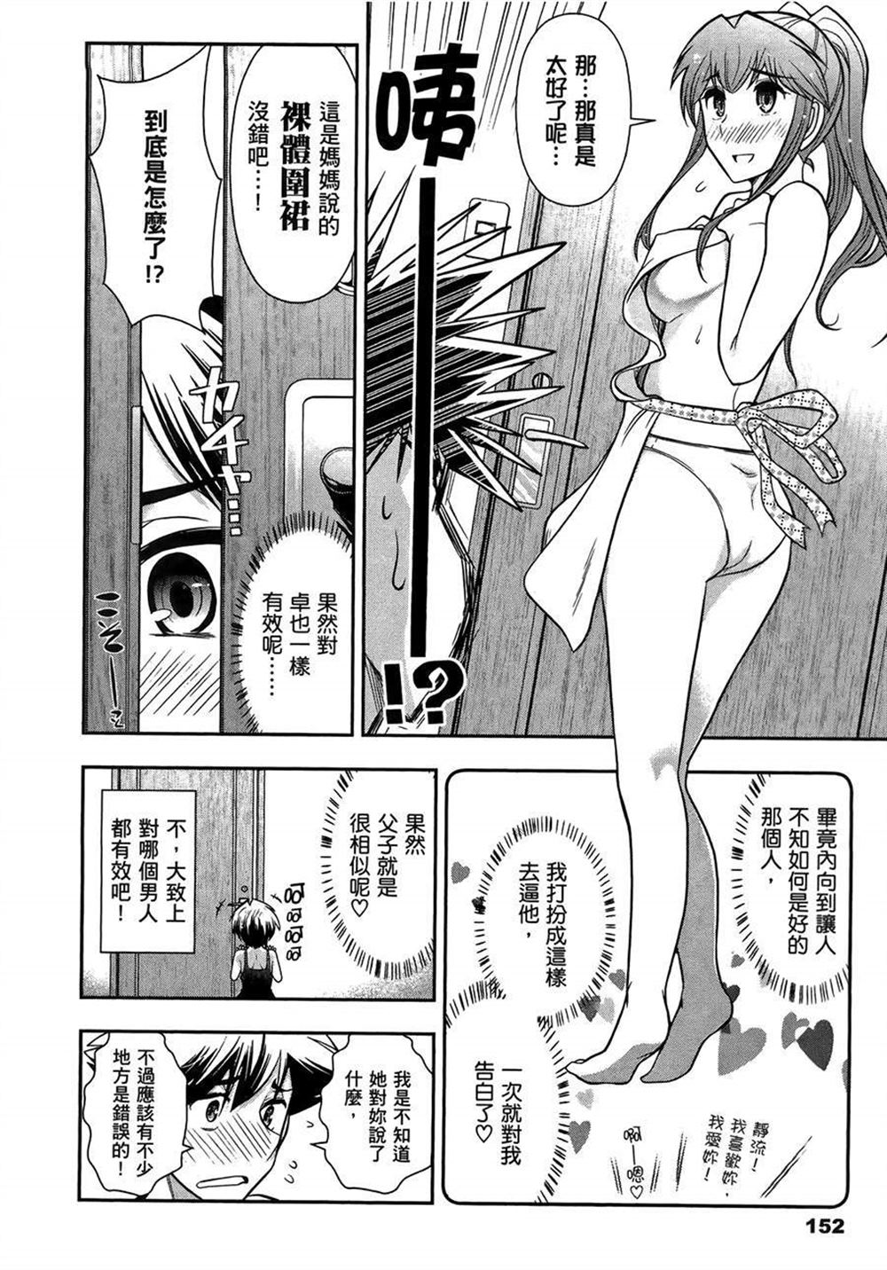 《武装少女学园》漫画最新章节第2卷免费下拉式在线观看章节第【156】张图片