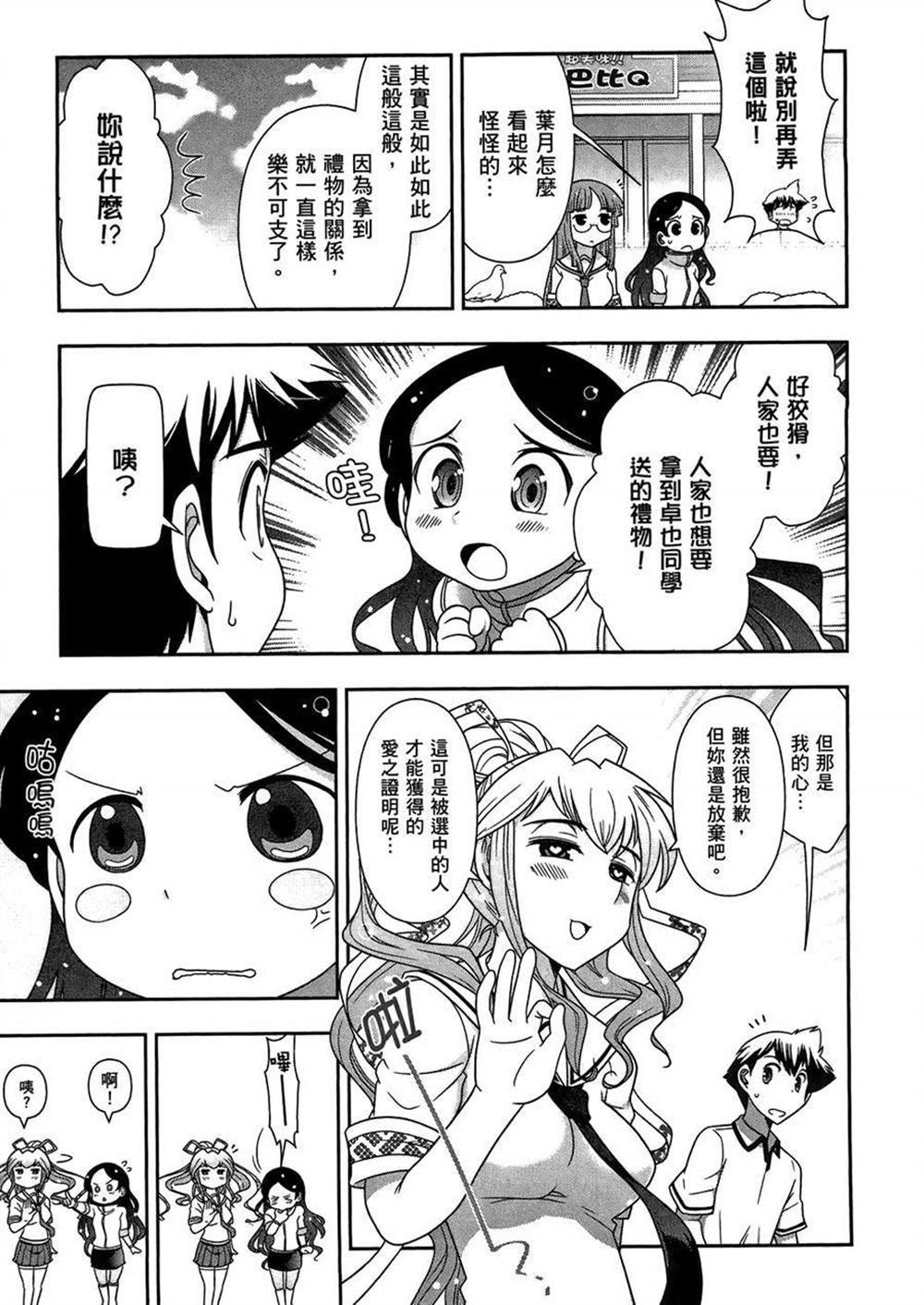 《武装少女学园》漫画最新章节第3卷免费下拉式在线观看章节第【131】张图片