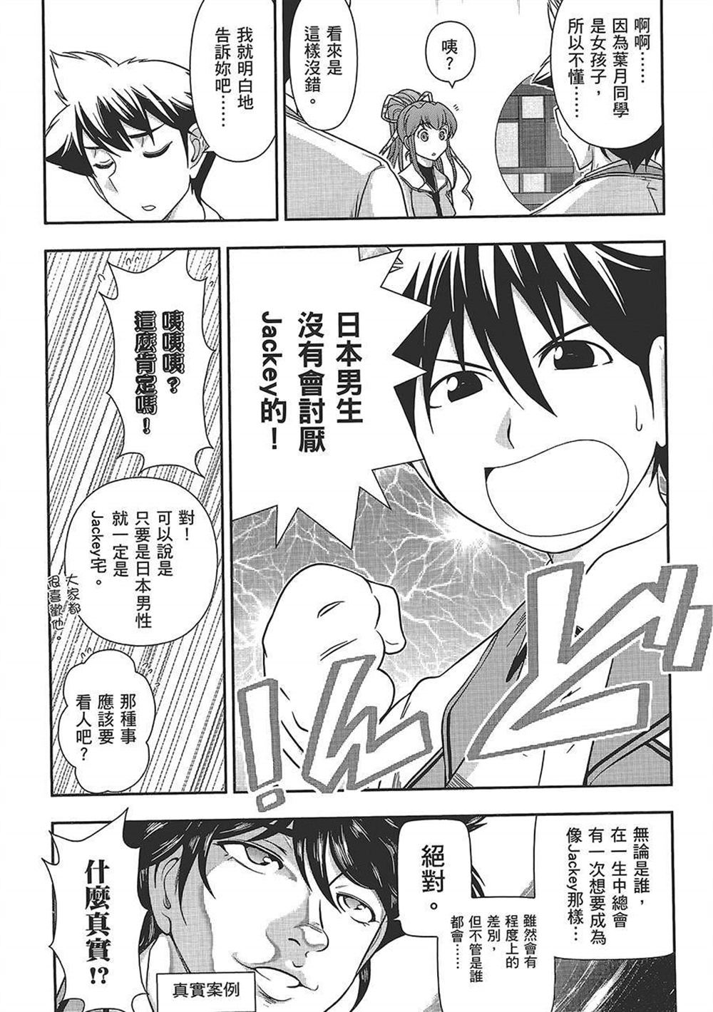 《武装少女学园》漫画最新章节第4卷免费下拉式在线观看章节第【105】张图片