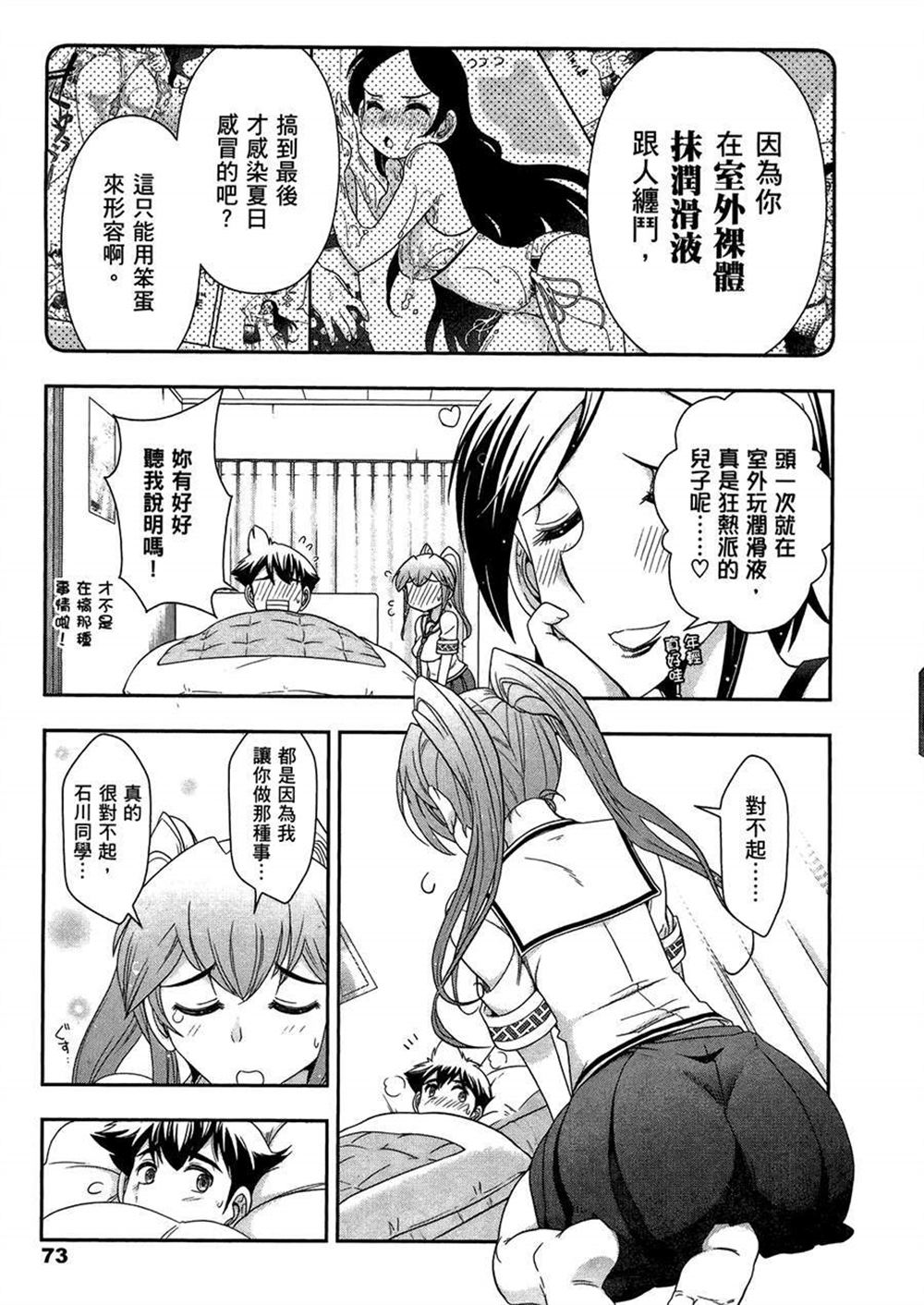 《武装少女学园》漫画最新章节第3卷免费下拉式在线观看章节第【77】张图片