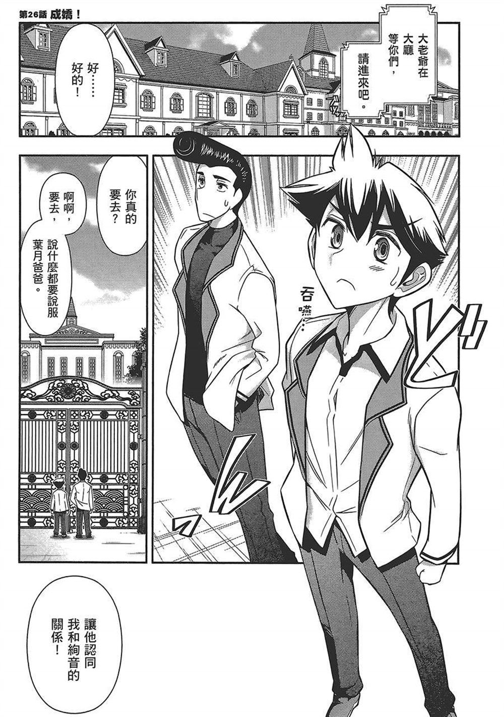 《武装少女学园》漫画最新章节第4卷免费下拉式在线观看章节第【88】张图片