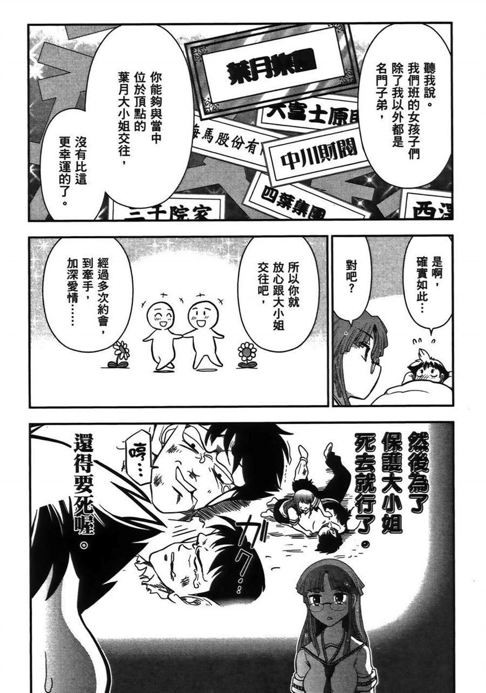 《武装少女学园》漫画最新章节第1卷免费下拉式在线观看章节第【73】张图片